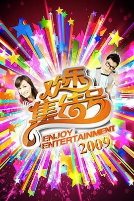 中文字幕综艺 热血篮球